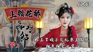 JD067 - On the wrong sedan chair to marry the right man (below)